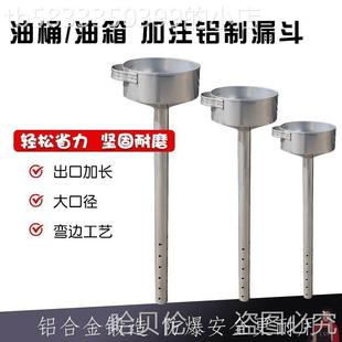 加厚铝合金大漏斗油桶油箱加油工业灌料加长漏子锥形大口防爆漏斗