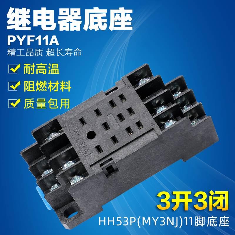 PYF11A小型 继电器底座HH53P MY2NJ 2路11脚中间继电器底座厚铜件