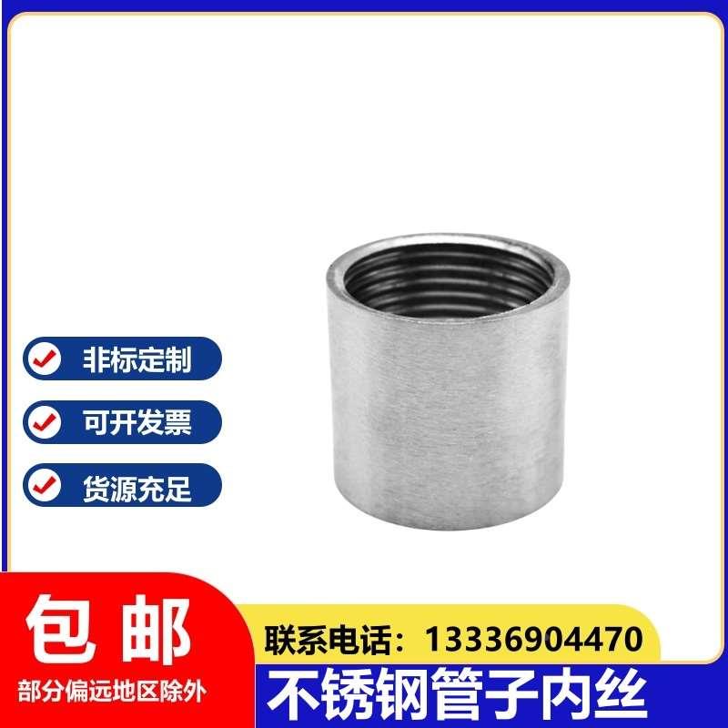 304不锈钢双内丝接头水管内牙螺纹316L管子直通配件4分6分1寸直接