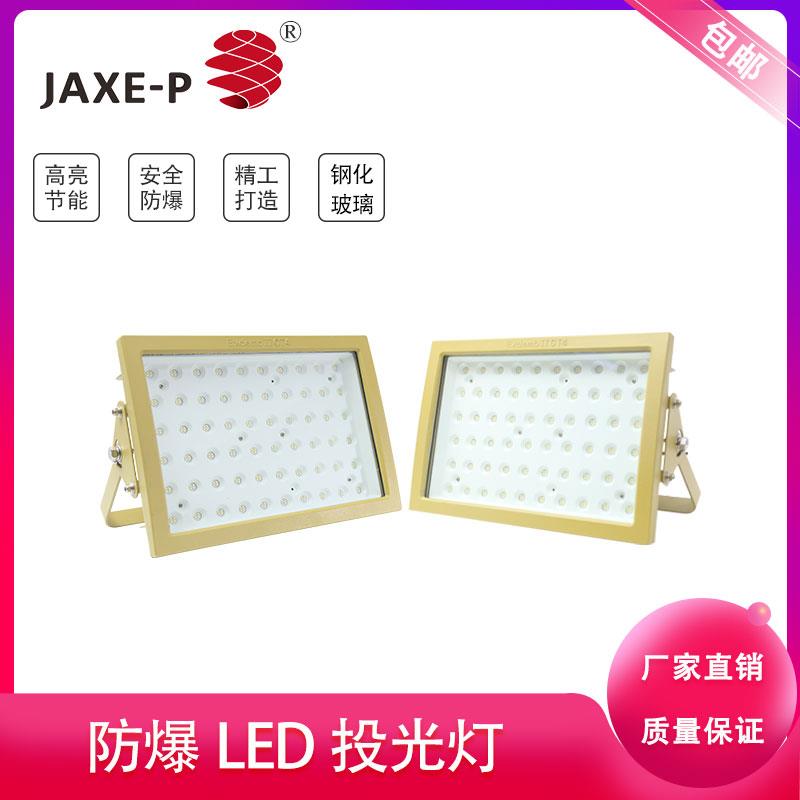 包邮/防爆LED100W/200W/300W照射灯/防爆LED泛光灯/投光灯LED超亮