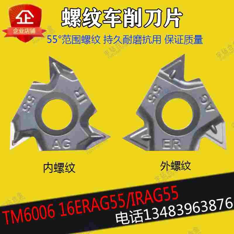泰洛克数控螺纹刀片TM6006 16ERAG55 16IRAG55 16ERAG60 16IRAG60