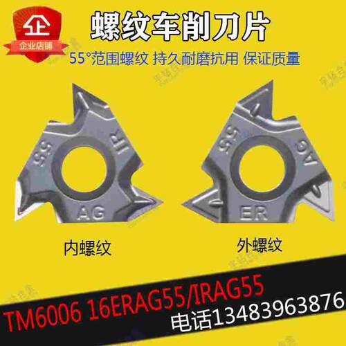 泰洛克数控螺纹刀片TM6006 16ERAG55 16IRAG55 16ERAG60 16IRAG60