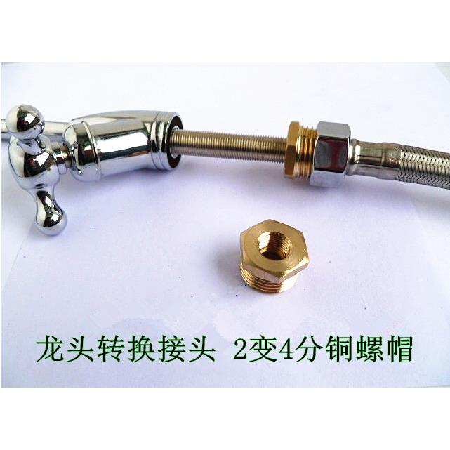 龙头转换接头 2变4分铜螺帽 2分鹅颈龙头螺杆转换为4分外丝接软管