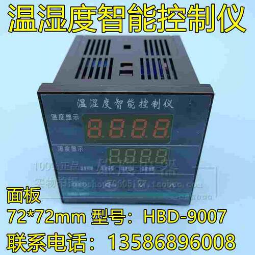 HBD-9007孵化温湿度控制器 恒温恒湿控制仪 加湿控制表