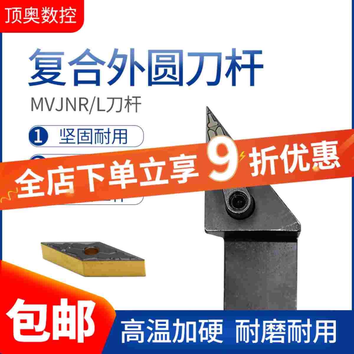 复合式数控外圆车刀杆车床圆车刀刀具尖刀片93度MVJNR2020K16刀杆