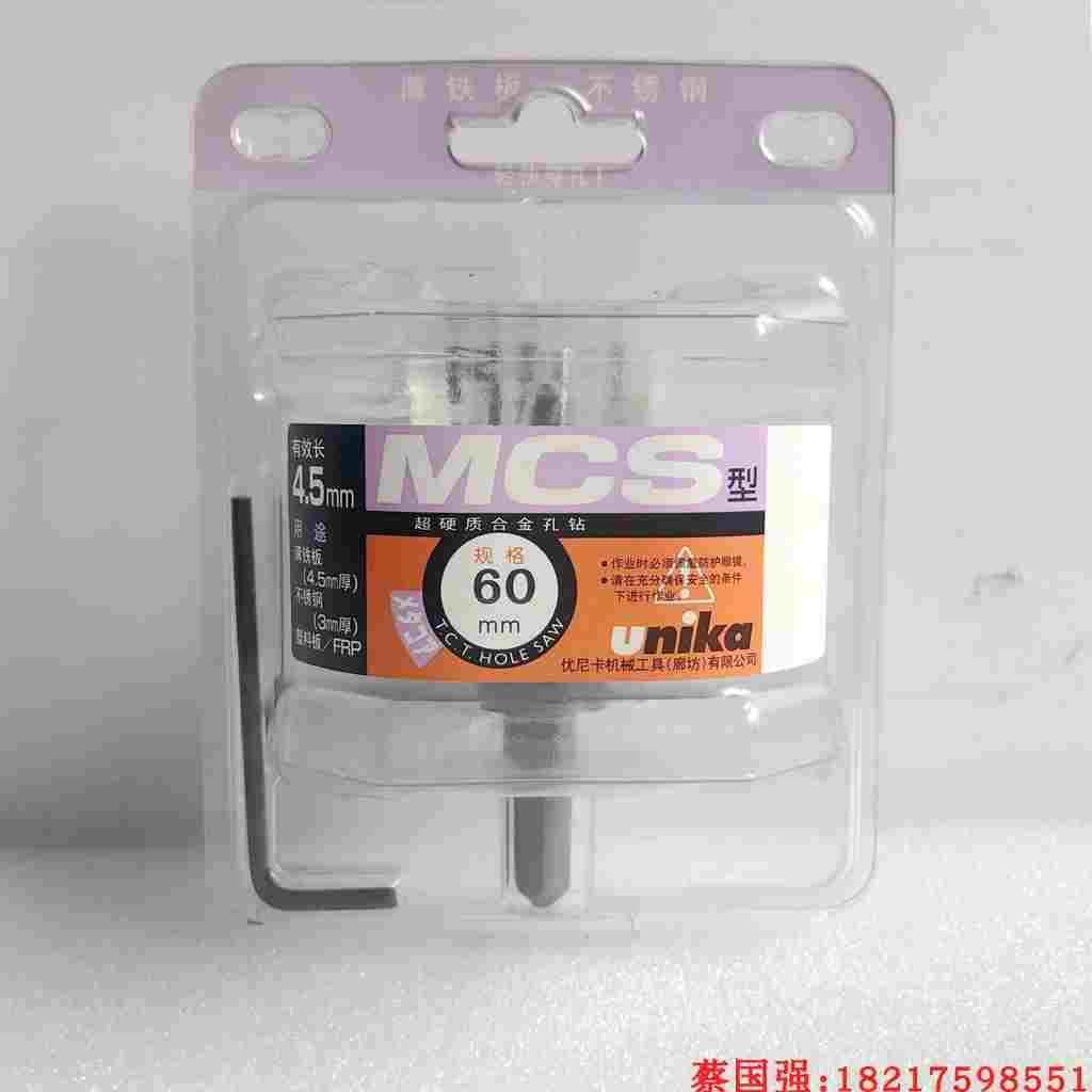 Unika优尼卡MCS38到61mm开孔器 可钻不锈钢 钢管 4.5mm 正品保证