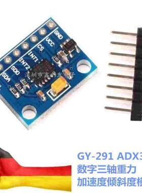 GY-291 ADXL345 数字三轴重力加速度倾斜度模块 IIC/SPI传输