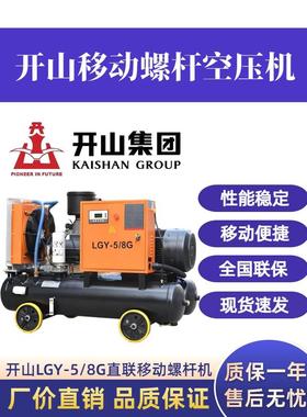 开山30KW螺杆式空气压缩压机LGY5/8G直联双罐移动工矿专用空压机