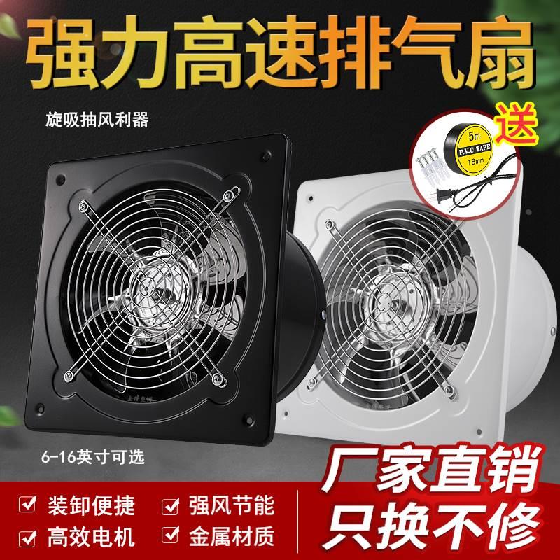 厨房卫生间家用通风换气排风烟雾扇强力排气扇墙壁高速轴流抽风机