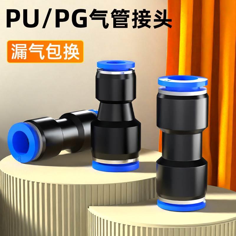 气管快速接头气动PU直通PG变径快插对接气泵空压机接头4/6/8/12mm