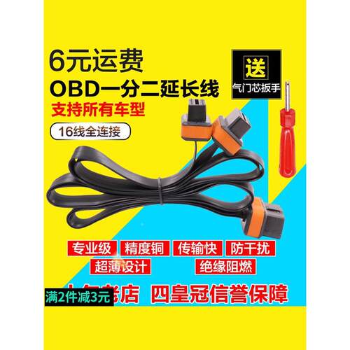 超薄0.3m 一分二车载obd线一拖二转接头拓展延长线扁线16芯通电
