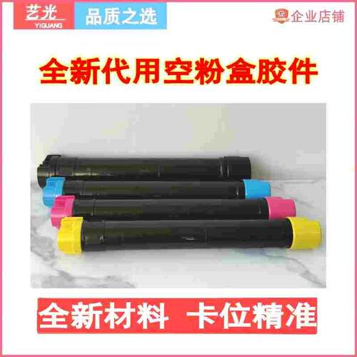 施乐3300 7556 3370 7845 4470 5005D 胶件5570 5575 7970空粉盒
