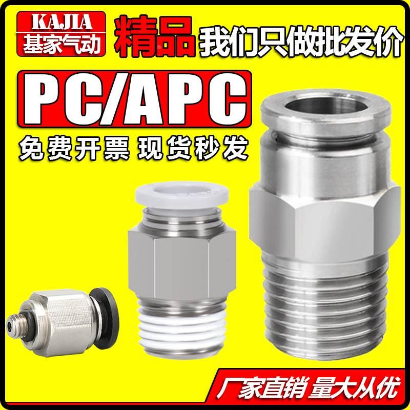 304不锈钢快插接头气管螺纹直通PC4-M5 6-01 8-02 10-03 12-04