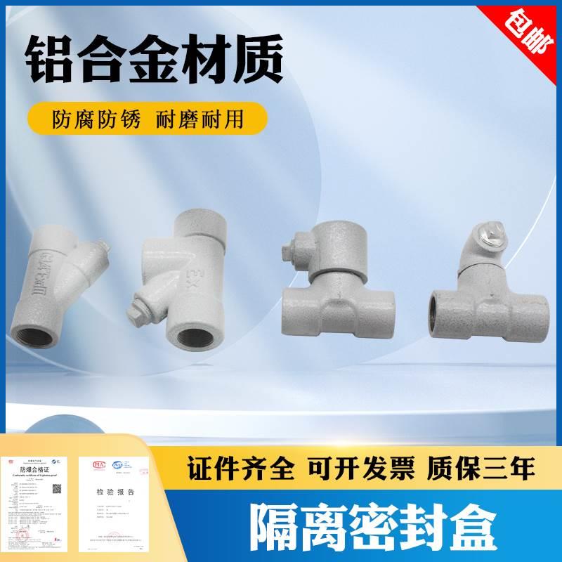 包邮防爆穿线盒/防爆隔离密封盒/防爆密封盒/防爆Y型穿线盒密封盒