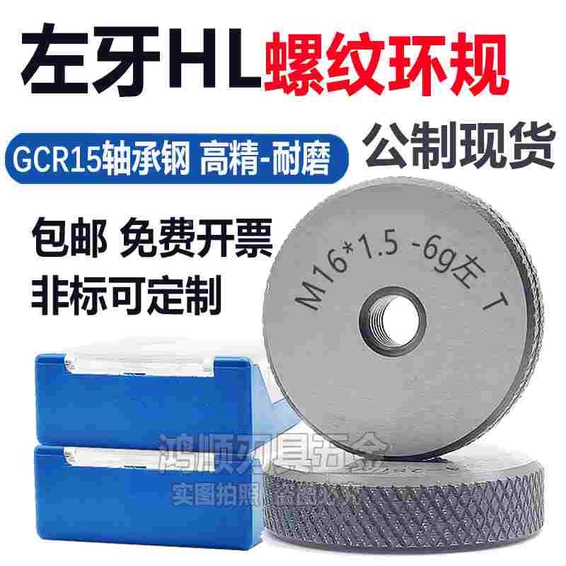 左牙环规通止规反牙M3M4M5M6M8M10M24M30M39X1X1.25X0.5左旋环规