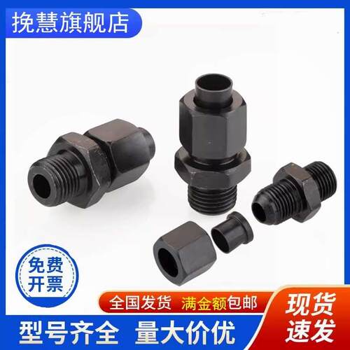 扩口式直通公制螺纹组合垫大六角喇叭口碳钢液压高压铜管油管接头