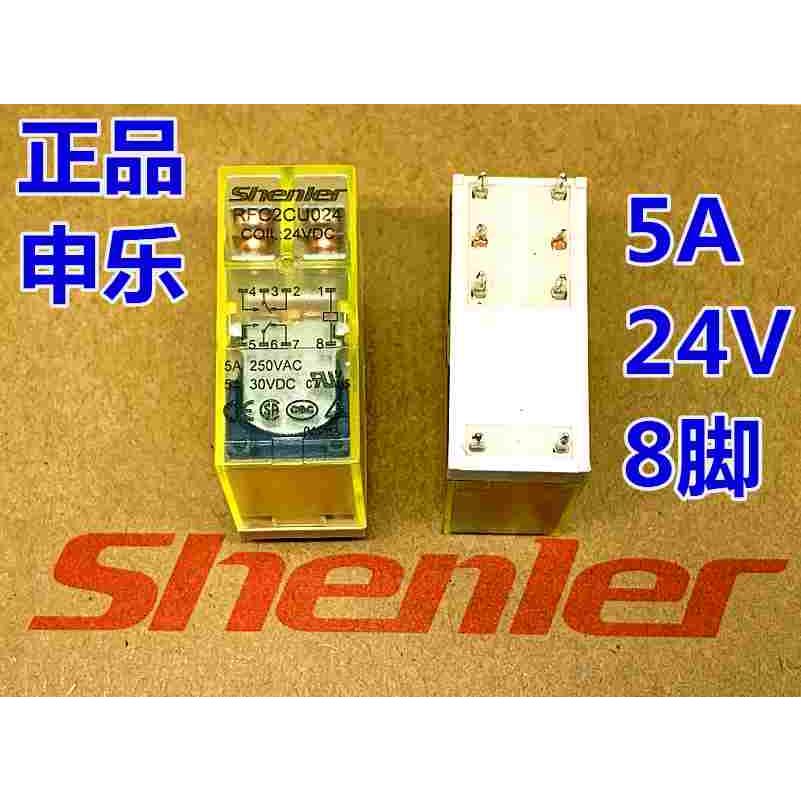 申乐RFC2CO024V继电器JQX-14FC-2C-12V 8脚RFC2CU024 2cu012 24V