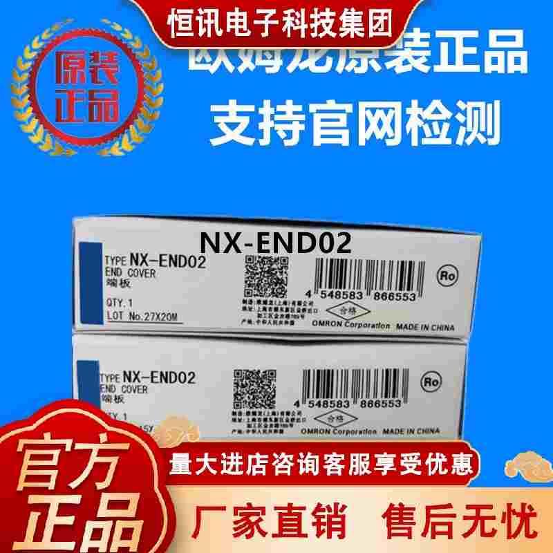 NX-END02 欧姆龙 OMRON NX系列端板 全新原装正品现货