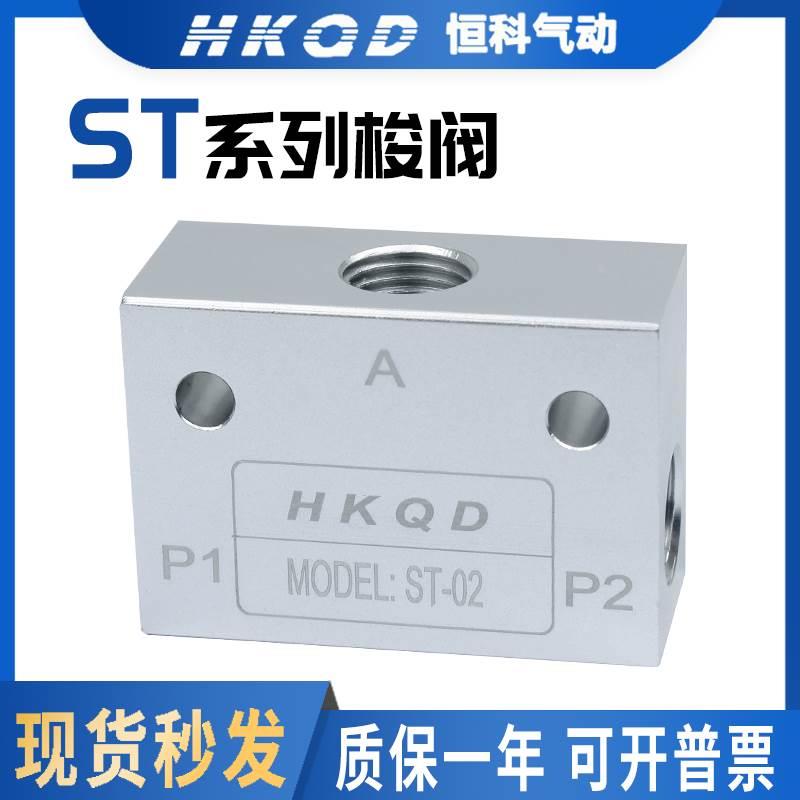 ST系列梭阀ST-01\02\03\04\气动阀ST-01\ST-02\ST-03\ST-04
