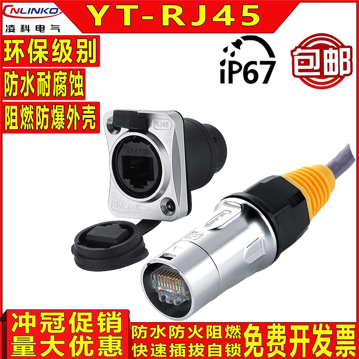 cnlinko凌科连接器YT-RJ45 016双网口直通网络黑色母座航空插头座