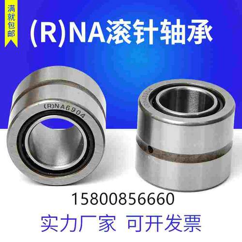 滚针轴承带内圈NA6907 6254907 6908 6909 6910 6911 6912 6913