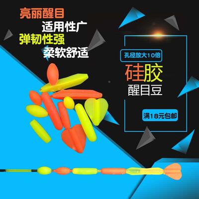 高弹韧性鱼漂漂尾放大目加粗硅胶醒目豆超轻粗尾鱼漂大漂目加粗长