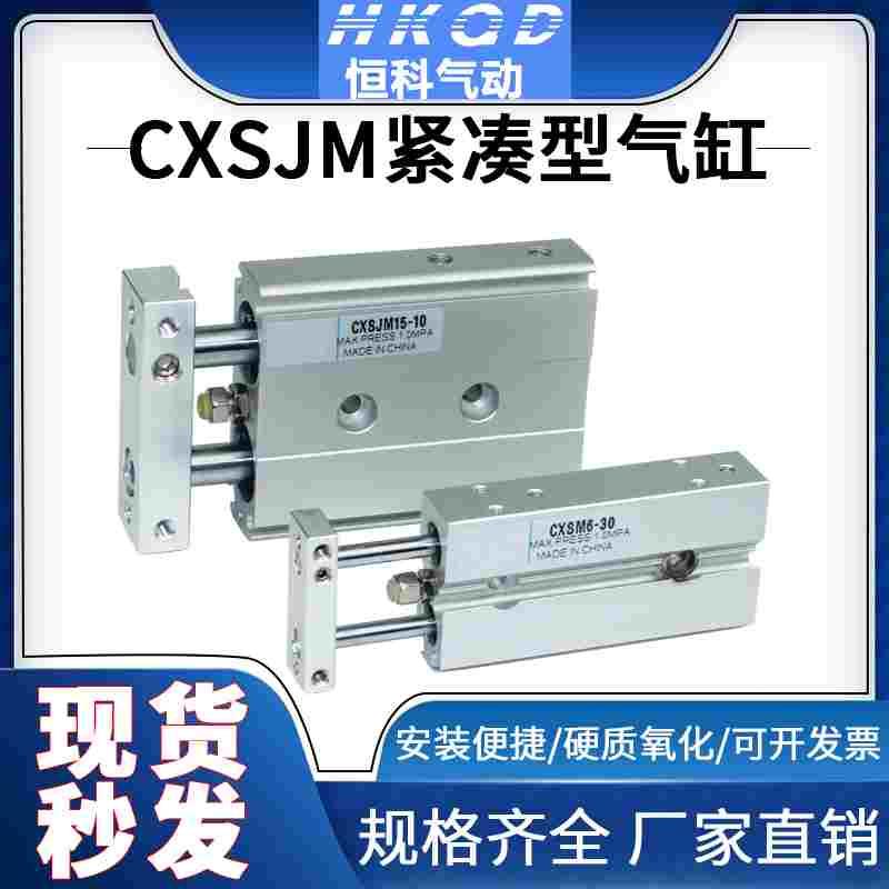 双轴气缸CXSJM6/10/15/20/25/32-10-20-30-40-50-75-100紧凑气缸