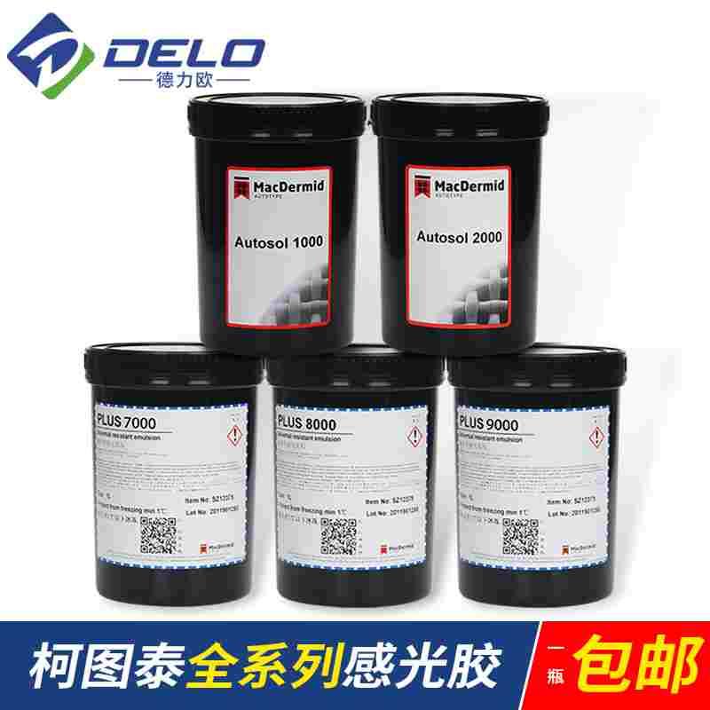 丝印感光胶柯图泰PLUS8000丝网印刷感光胶水油两用型感光浆水菲林