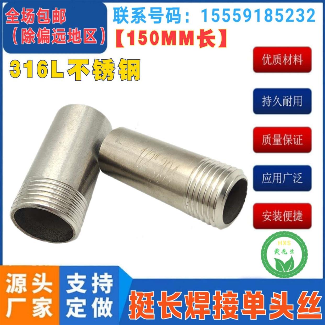 316L不锈钢150MM挺长单头外丝/3分焊接加长管外丝/对丝DN6-DN100