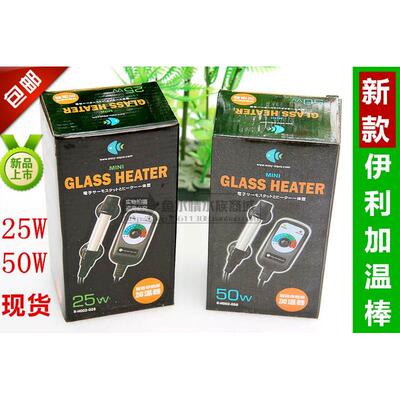 伊利小型鱼缸加热棒迷你超短龟缸加温棒鱼缸加温器加热器25w50W