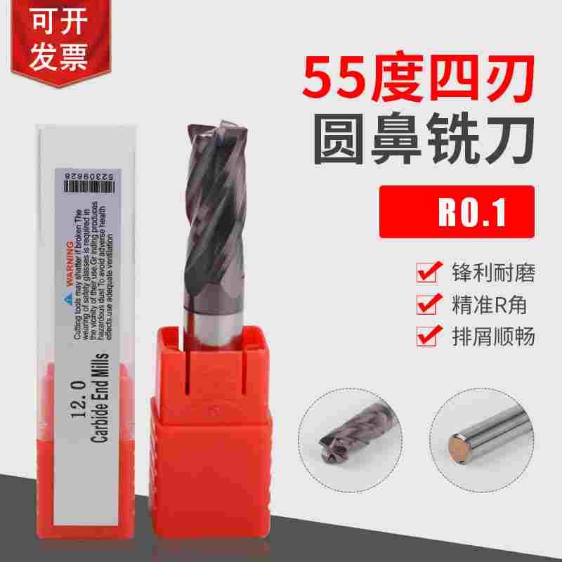 55度钨钢圆鼻铣刀1R0.1 1.5R0.1 2R0.1 3R0.1 2R0.3 3R0.3 4R0.3