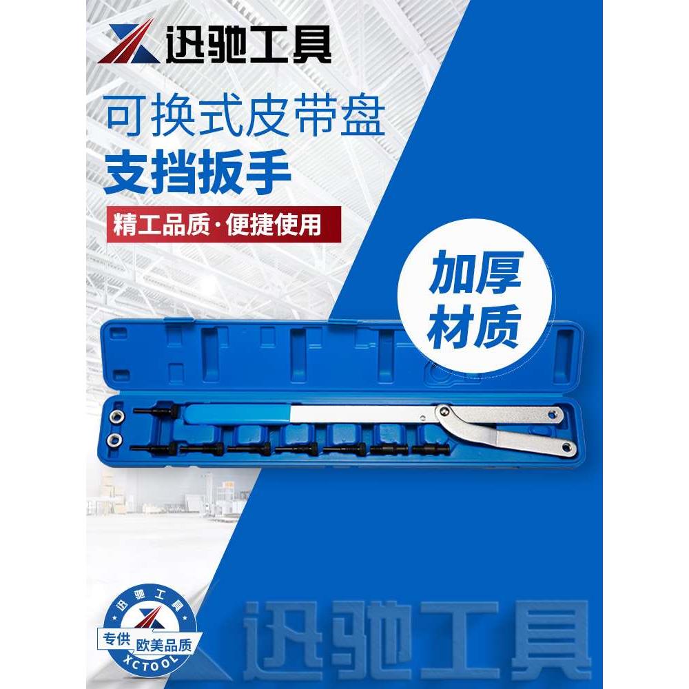 可换式皮带盘支档扳手 通用型风扇离合器凸轮轴皮带轮拆装工具