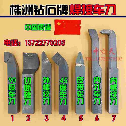 正宗株洲钻石自贡焊接车刀20*25YT726YS8YG6AYG3