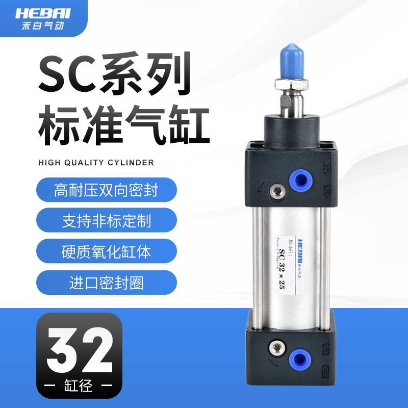 气动SC标准小气缸SC32*25X50-75/100X125X150X175X200X250X300-S