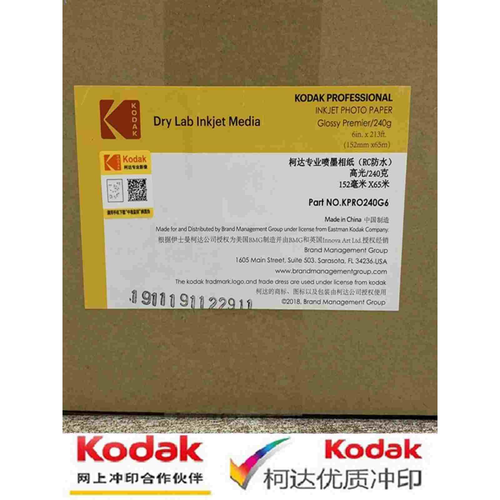 柯达干式卷筒打印机相纸5寸6寸爱普生D700富士DX100DE诺日士