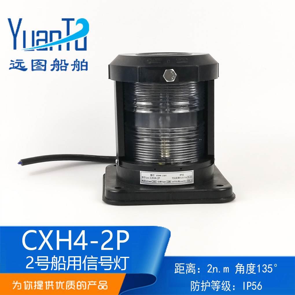 2号灯船用单层塑料航行灯信号灯CXH4-2P透明后艉灯黄色拖带灯正品