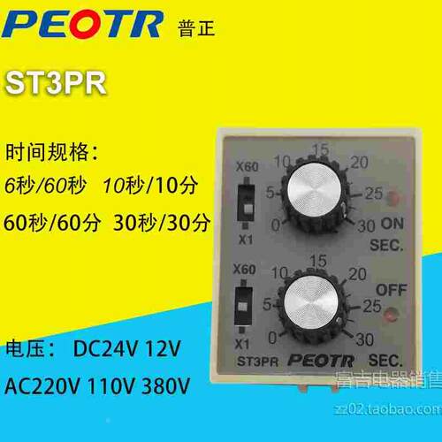 PEOTR上海普正ST3PR往复双循环时间继电器JSZ3R通电延时型 AC220V