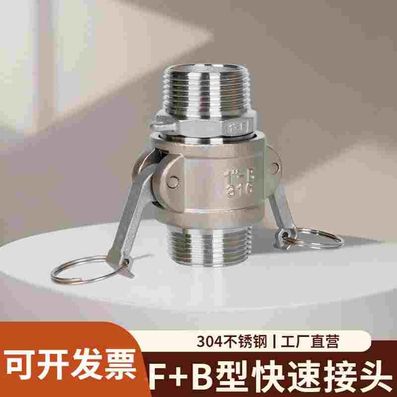 304不锈钢外丝快速接头套装b+f型扳把式卡扣活接高压水管螺纹管件