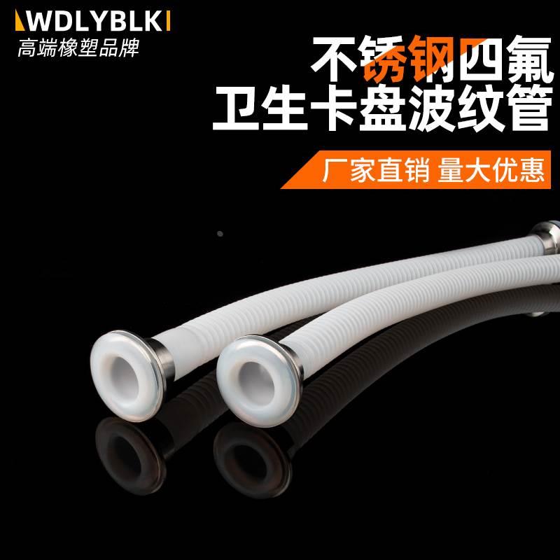 四氟翻边纯四氟卫生卡盘波纹软管DN15 20 25 32铁氟龙波纹管法兰