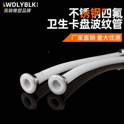四氟翻边纯四氟卫生卡盘波纹软管DN15 20 25 32铁氟龙波纹管法兰