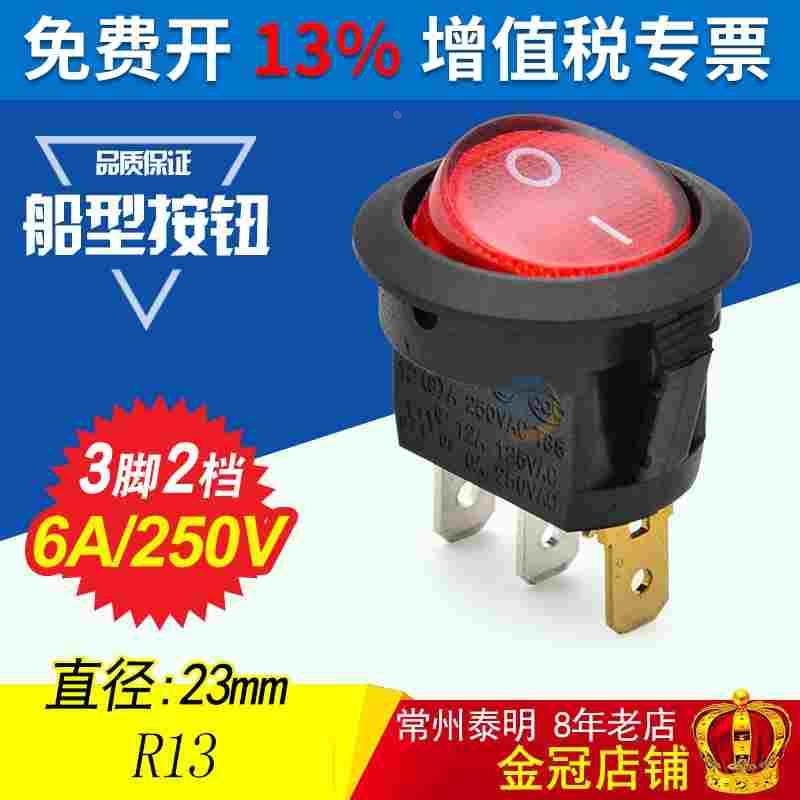 按键开关 电源开关3脚2档 红色圆形翘板开关12A船型开关KCD1-105