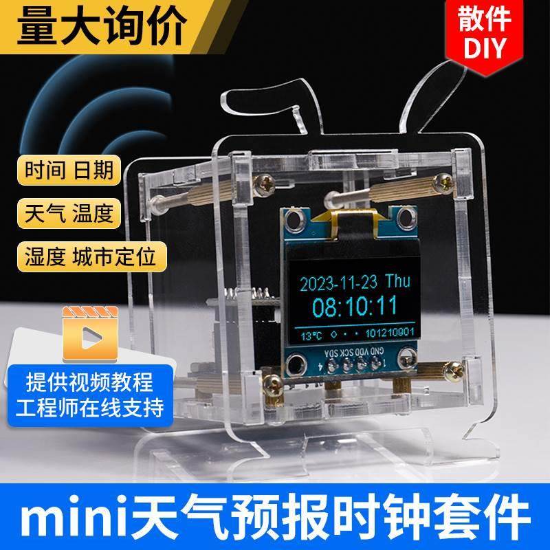 ESP8266迷你天气预报时钟套件温度湿度wifi联网电子数字钟焊接DIY