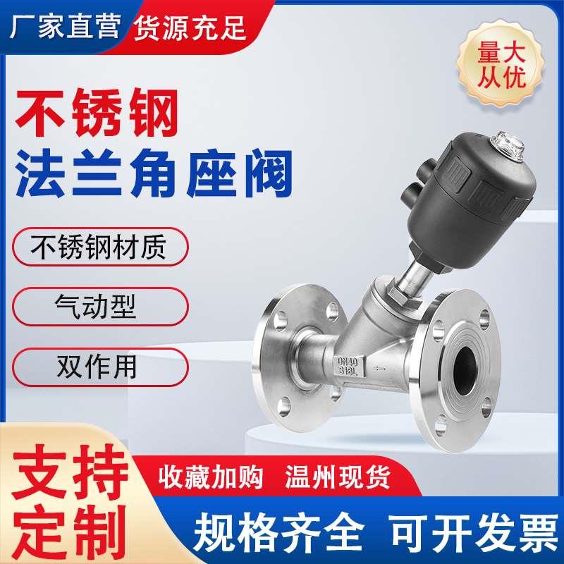 304不锈钢气动角座阀法兰Y型高温蒸汽气动切断阀门DN25 50 65