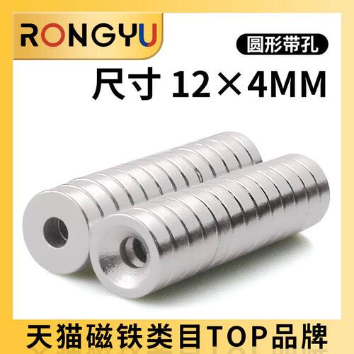 磁铁强磁贴片强力吸铁石12x4圆形带M4孔12*4mm高强度钕磁钢小磁石