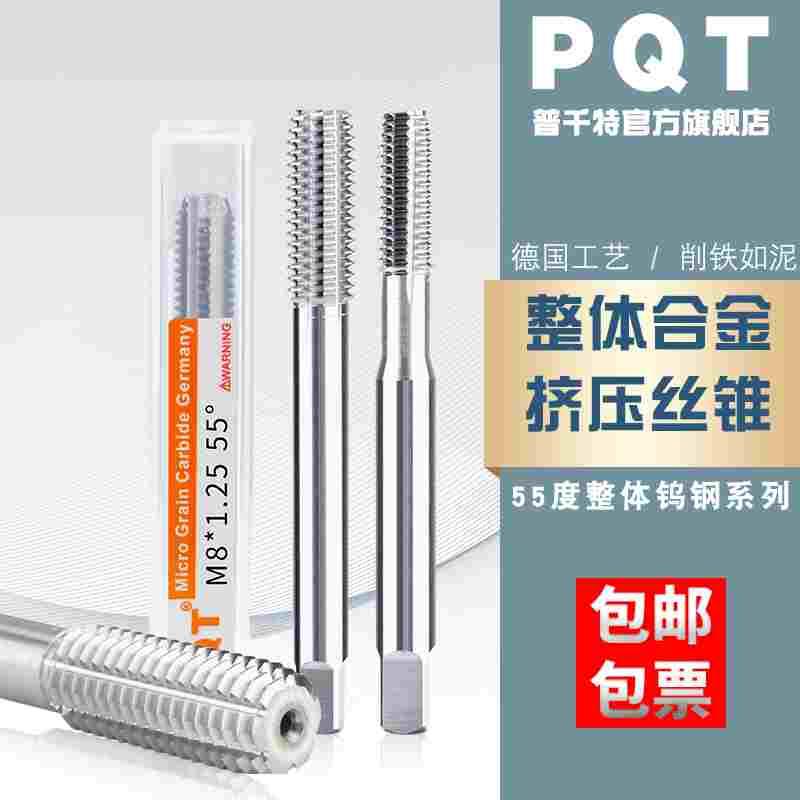 PQT合金挤压丝锥整体钨钢挤牙无屑机用丝攻不锈钢铜铝高硬 M3-M16图片