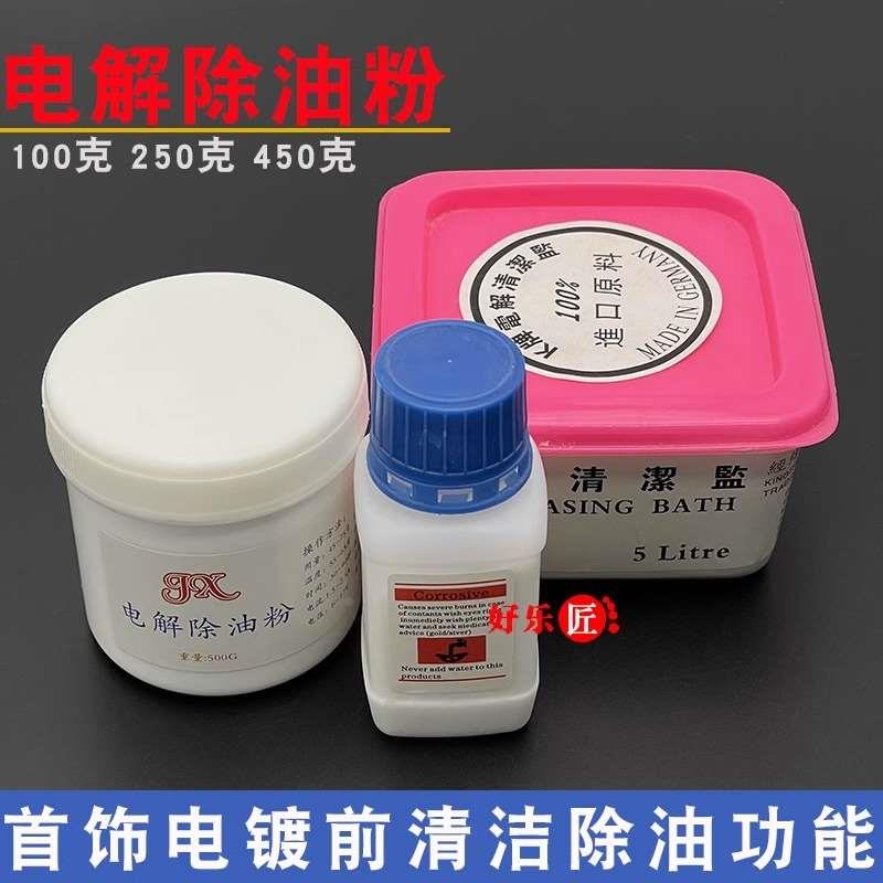 电解盐首饰表面除油去污盒装清洁盐清洁剂黄金银专用表面打金器材