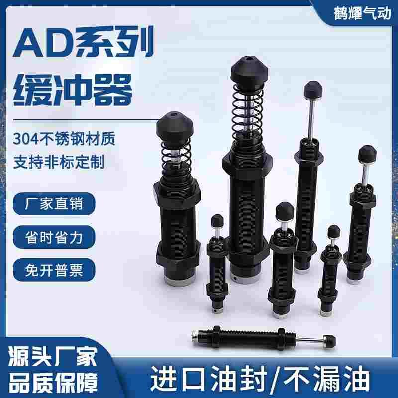 液压油压缓冲器可调阻尼器机械手AD0604 1007 1210 1416 2030