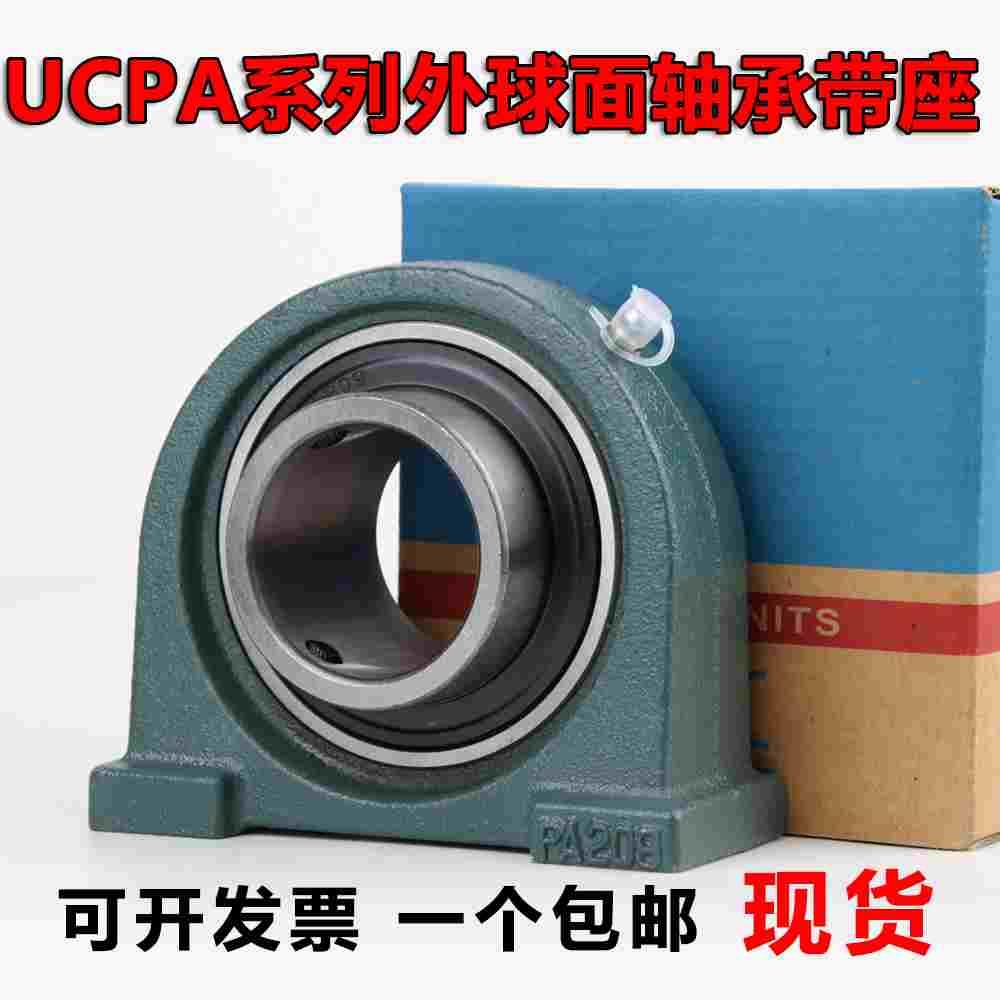 外球面轴承带座UCPA201 202 PA203 204 205 206 207 208 209 210