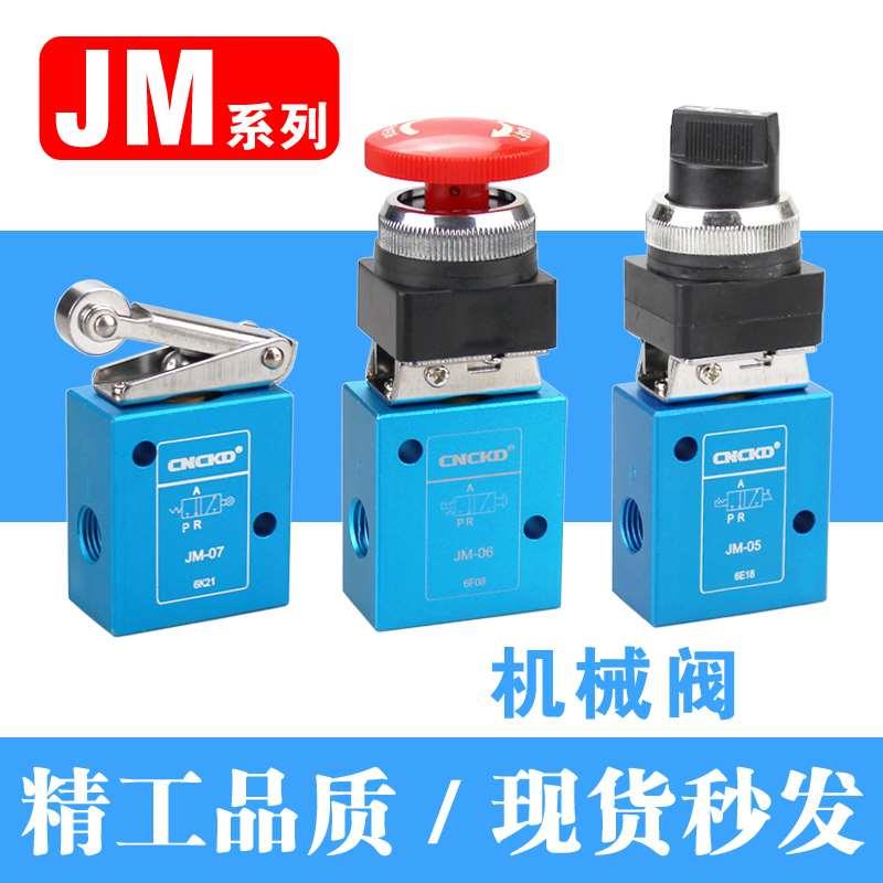 机械阀JM-05 06 07手动控制阀 二位三通 蘑菇头按钮/旋钮/滚轮式