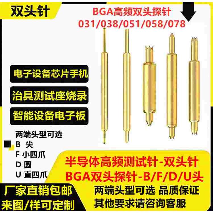 双头针028-BB/BF-6.7mm BGA双头探针半导体测试针 芯片烧录高频针